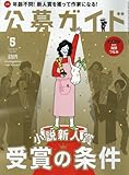 公募ガイド 2018年 05 月号 [雑誌]