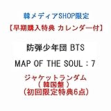 【早期購入特典 カレンダー付】 防弾少年団 BTS MAP OF THE SOUL : 7 ジ...