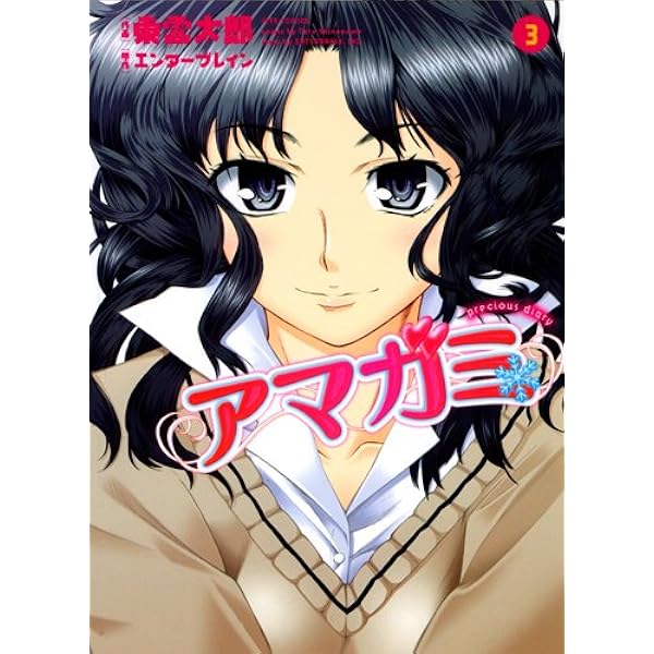 頼*生様 高山箕犀 santa アマガミLS～はるかAnother～ 森島はるか Amazon.co.jp: アマガミLS ～はるかAnother～ (ファミ通クリア