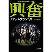 ディック・フランシス読本 | 早川書房編集部 |本 | 通販 | Amazon
