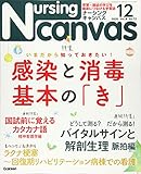 NursingCanvas2020年12月号Vol.8No.12 (ナーシング・キャンバス)