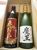 芋焼酎 魔王720mlと赤霧島900mlセット