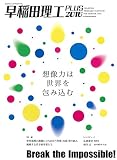 早稲田理工プラス 2016 (アサヒオリジナル)