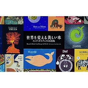 世界を変える美しい本 インド・タラブックスの挑戦 世界を変える美しい本 インド・タラブックスの挑戦