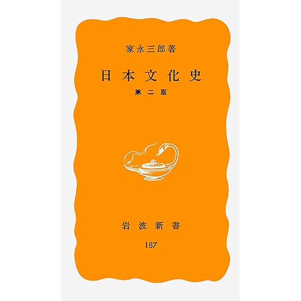 日本文化の歴史 (岩波新書 新赤版 668) | 尾藤 正英 |本 | 通販 | Amazon