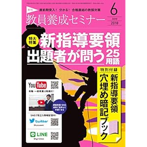 教員養成セミナー2018年6月号 教員養成セミナー2018年6月号
