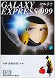 ��͓S��999 ���ɔ�