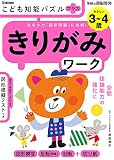 こども知能パズルプラス きりがみワーク 3~4歳やさしい-有名小の「図形問題」に挑戦! (学研の頭脳開発)
