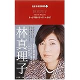 賢女の極意 真理子 林 本 通販 Amazon