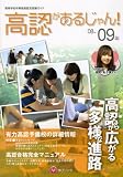 高認があるじゃん!〈08年~09年〉―高等学校卒業程度認定試験ガイド
