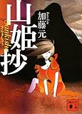 山姫抄