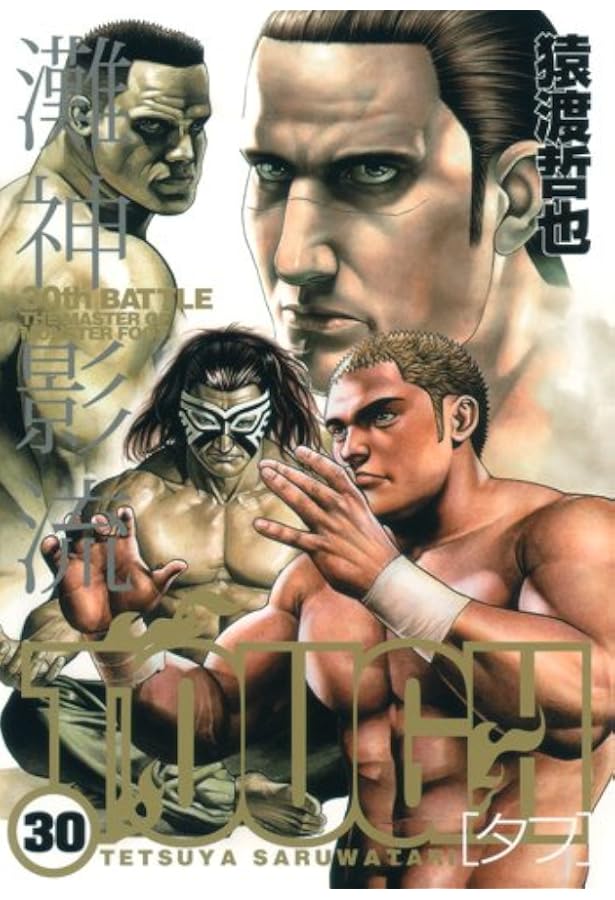 TOUGH-タフ- 39 (ヤングジャンプコミックス) | 猿渡 哲也 |本 | 通販