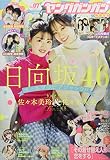 ヤングガンガン 2022年 4/1 号 [雑誌]