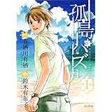 ミタライ 探偵御手洗潔の事件記録 1 モーニング Kc 原 点火 島田 荘司 本 通販 Amazon