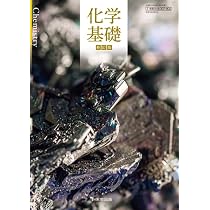 化学 704】化学 CHEMISTRY 文部科学省検定済教科書 高等学校理科用 実