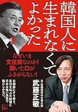 韓国人に生まれなくてよかった