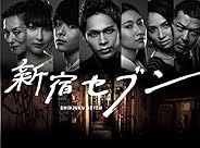 新宿セブン Blu-ray BOX(4枚組)