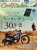 アウトライダー(77) 2016年 04 月号 [雑誌]: ロードライダー 増刊