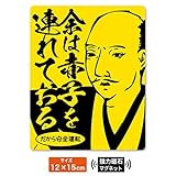 歴史 赤ちゃんが乗っています 車用マグネットステッカー【MARKSHOP製】 (信長 YELLOW)