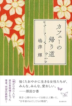 カフェーの帰り道