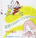������ Merry Christmas �O�b�`�T�O