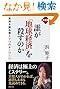 新書版 誰が「地球経済」を殺すのか