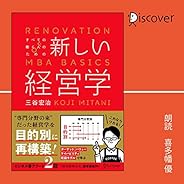 新しい経営学