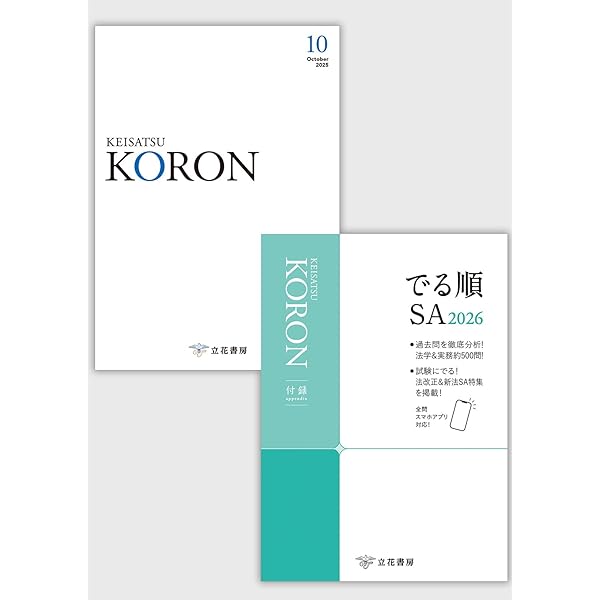 令和7年版 警察官実務六法 | 警察政策学会 |本 | 通販 | Amazon