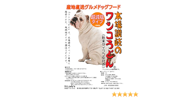 Amazon Co Jp 本場讃岐のワンコうどん 30食セット ペット用品