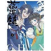 藍渓鎮 羅小黒戦記外伝　コミック　1-4巻セット (KADOKAWA)