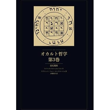 Amazon.co.jp 最新リリース: 西洋思想 の新着ランキングです。