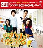 笑うハナに恋きたる　DVD-BOX2　＜シンプルBOX 5,000円シリーズ＞