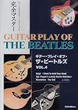 DVDビデオ・ワークショップ DVD版 ギター・プレイ・オブ・ザ・ビートルズ Vol.4