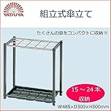 組立式傘立て15-24本 40033