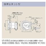 リンナイ　おいだき樹脂配管専用オプション【UF-A100LQ】循環金具 LQ型（24-0288）【UFA100LQ】　給湯器