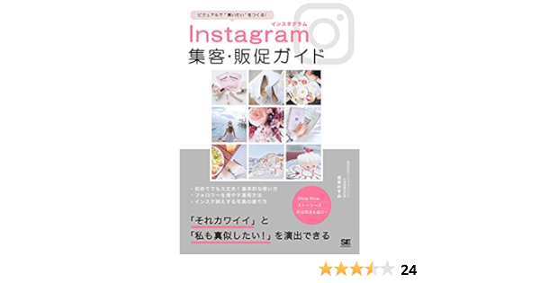 Instagram集客 販促ガイド ビジュアルで 買いたい をつくる 金本 かすみ 本 通販 Amazon