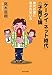 「ケータイ・ネット時代」の子育て論―時代の波に流されない力