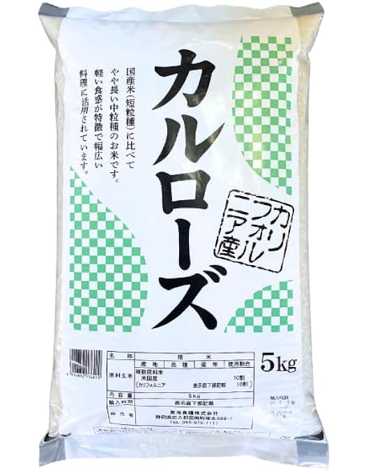 Amazon.co.jp: アメリカ カリフォルニア産米 カルローズ 5kg : 食品