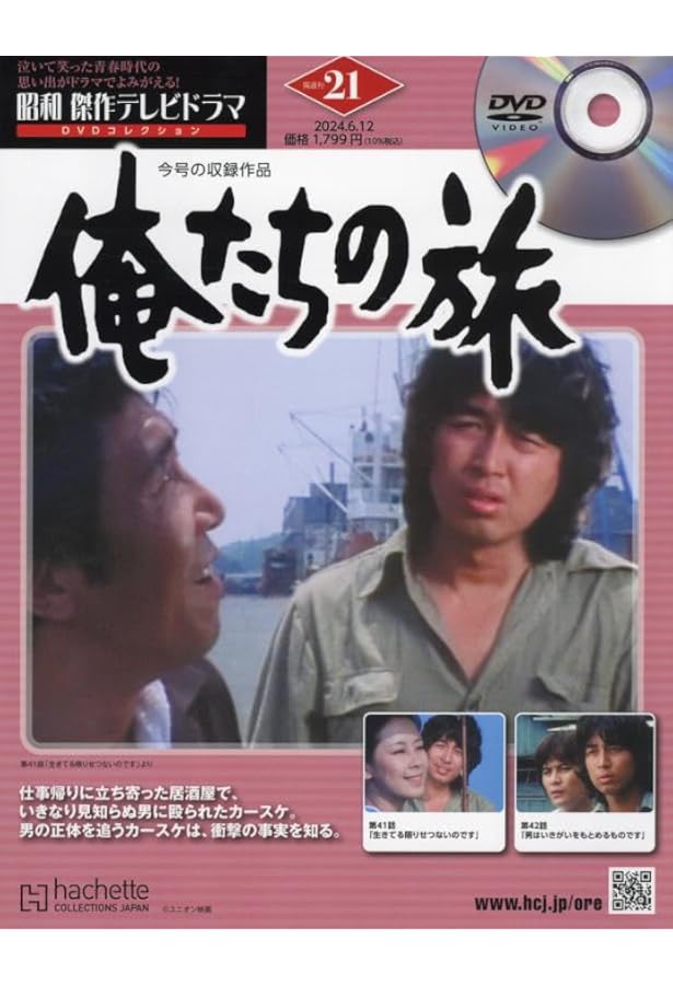 Amazon.co.jp: 昭和傑作テレビドラマDVDコレクション (17) 2024年 4/17