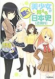 厳選 お勧め 高校生の日本史 参考書 問題集の一覧 すごく良い参考書が多数 カリスマ有名人気講師の講義 ゴロ合せのcd音声付も 小学生の中学受験にも使える 子育てしながら 知ったこと 胎教 早期教育 習い事 塾 中学からの苦手教科克服 中学