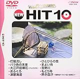 �r�N�^�[ DVD�J���I�P NEW HIT 10(159)