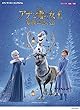 ピアノ ディズニーミニアルバム アナと雪の女王 家族の思い出