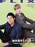 FLIX2023年6月号