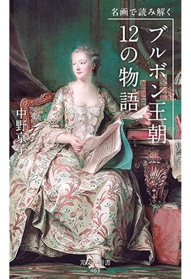 Amazon.co.jp: 名画で読み解く 5冊セット : 本