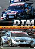 DTM �h�C�c�c�[�����O�J�[�I�茠 2007 ���W��