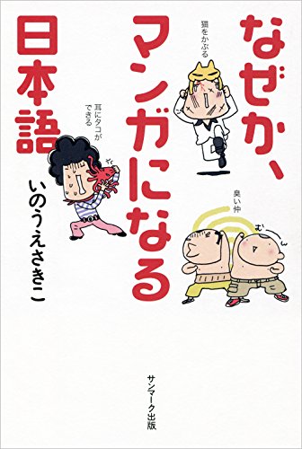 無料電子書籍 アプリ なぜか、マンガになる日本語 バイ