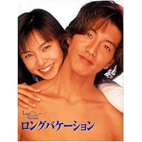 美品　LONGVACATIONロングバケーション　DVD-BOX4枚組 ロングバケーション DVD LA・LA・LA LOVE SONG