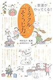 ミラクル「そうじ力」 by にゃんこ