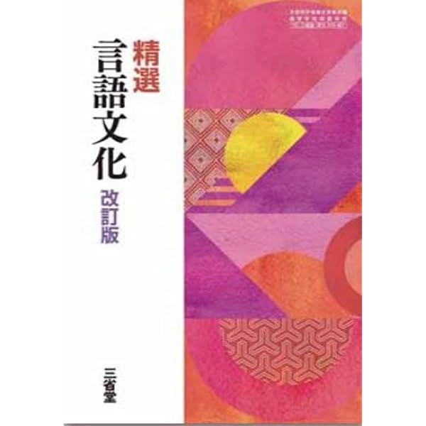 Amazon.co.jp: 新課程 精選 言語文化 学習課題ノート 問題集本体別冊