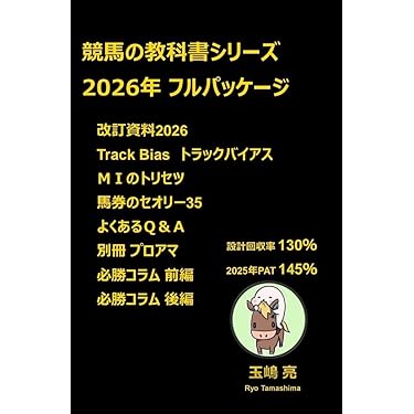 Amazon.co.jp 売れ筋ランキング: 競馬 の中で最も人気のある商品です